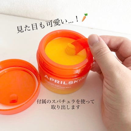 カロテンIPMP(TM) とろけるクレンジングバーム /APRILSKIN/クレンジングバームを使ったクチコミ(3枚目)