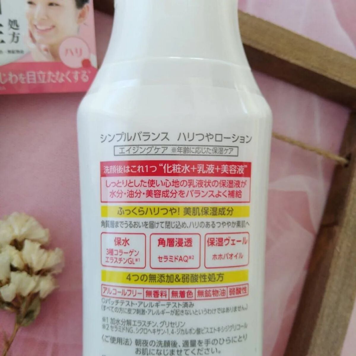 ハリつやローション/シンプルバランス/オールインワン化粧品を使ったクチコミ(3枚目)