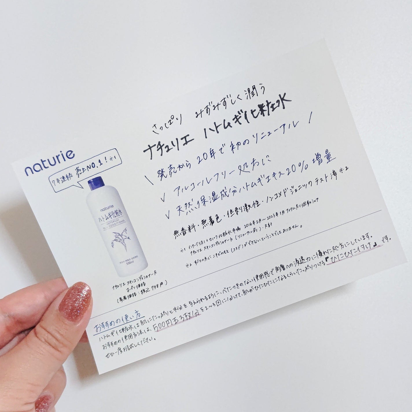 ハトムギ化粧水(ナチュリエ スキンコンディショナー R )/ナチュリエ/化粧水を使ったクチコミ(3枚目)