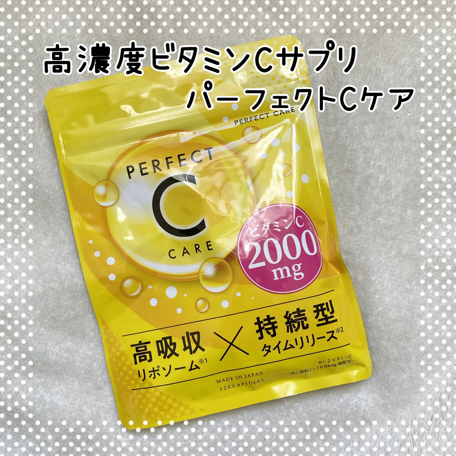 パーフェクトCケア/PERFECT CARE/美容サプリメントを使ったクチコミ（1枚目）