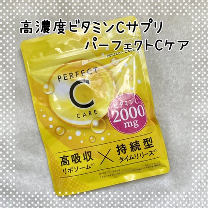 パーフェクトCケア/PERFECT CARE/美容サプリメントを使ったクチコミ(1枚目)