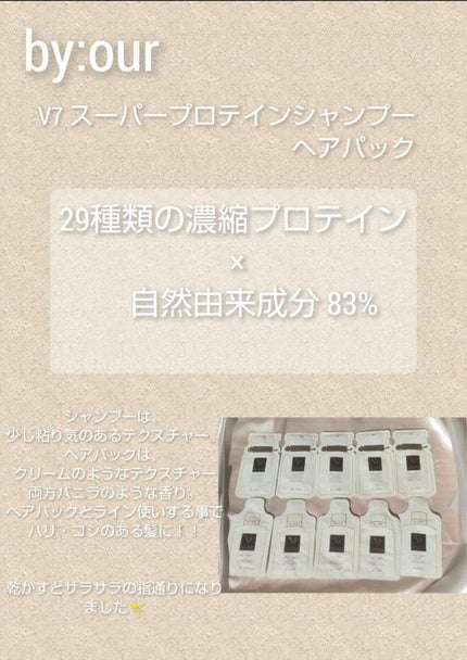 V7 スーパープロテイン シャンプー 100ml/by : OUR/サロンシャンプーの画像