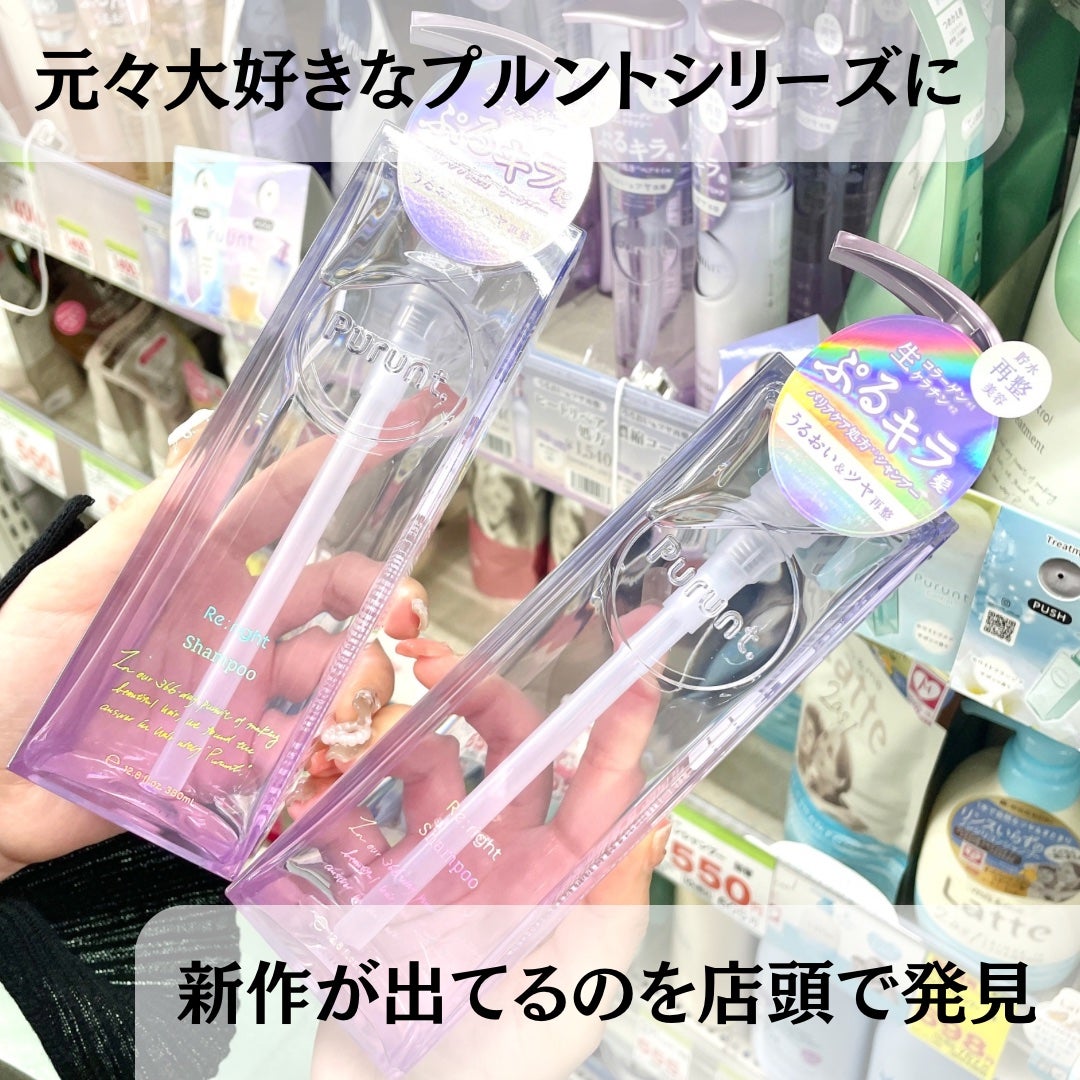 プルント リライト美容液シャンプー/トリートメント/Purunt./市販シャンプーを使ったクチコミ(2枚目)
