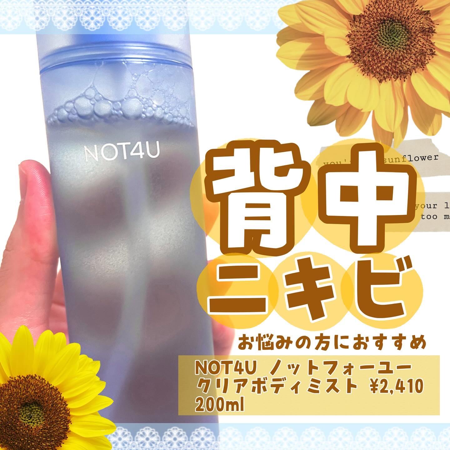 NOT4U クリア ボディミスト/NOT4U/ミスト状化粧水を使ったクチコミ（1枚目）