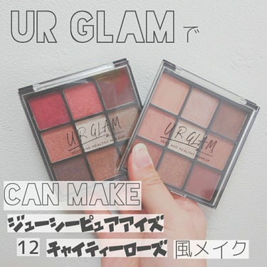 UR GLAM　BLOOMING EYE COLOR PALETTE/U R GLAM/パウダーアイシャドウを使ったクチコミ（1枚目）