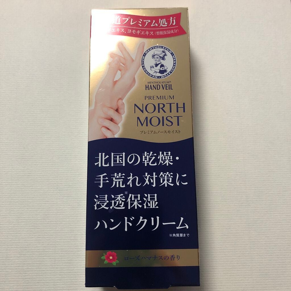 ハンドベール プレミアムノースモイスト/メンソレータム/ハンドクリームを使ったクチコミ(3枚目)