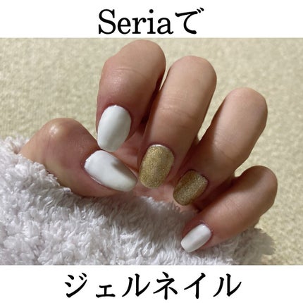 ジェルネイル(ライト対応)/セリア/ジェルネイルを使ったクチコミ(1枚目)
