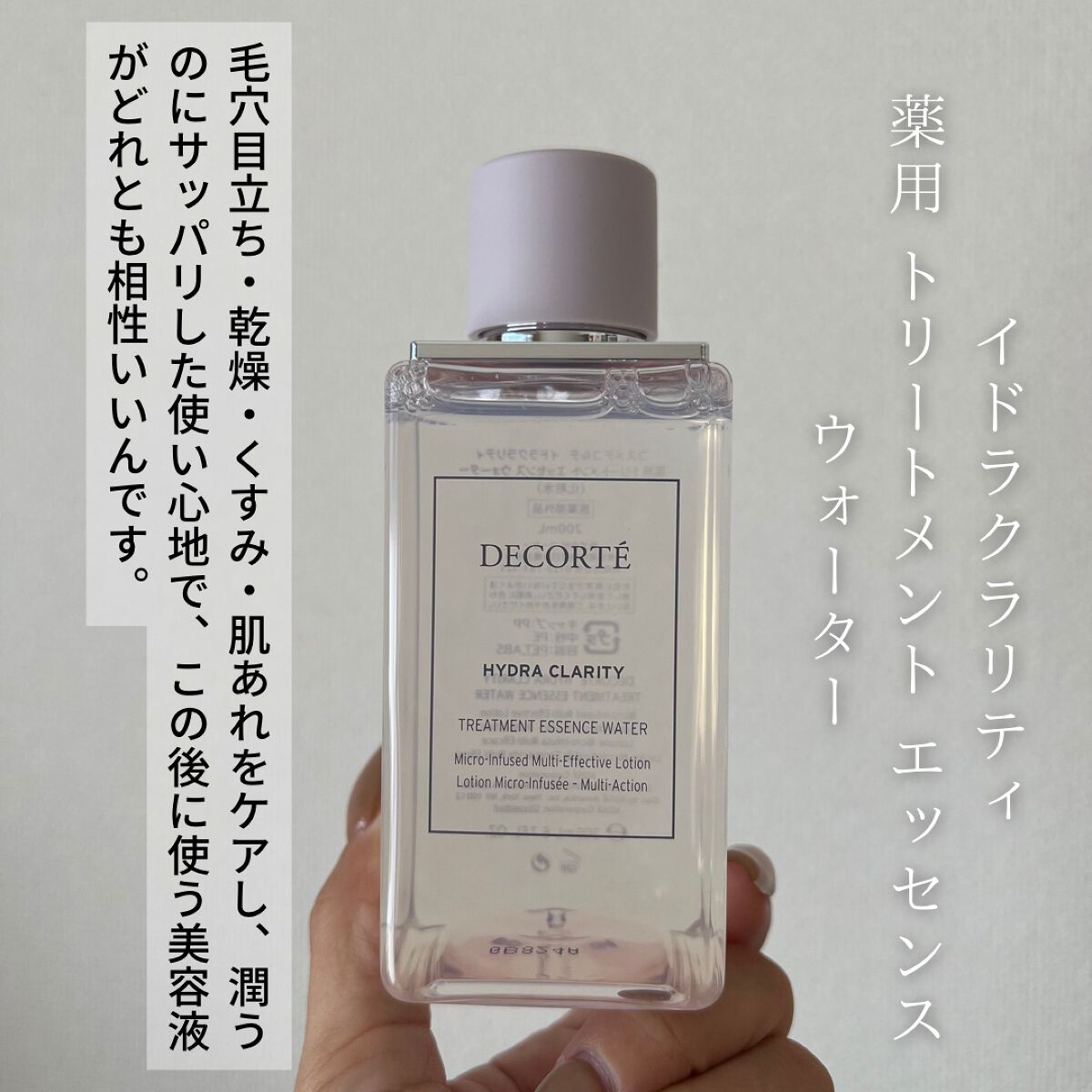 イドラクラリティ　薬用 トリートメント エッセンス ウォーター/DECORTÉ/化粧水を使ったクチコミ（2枚目）