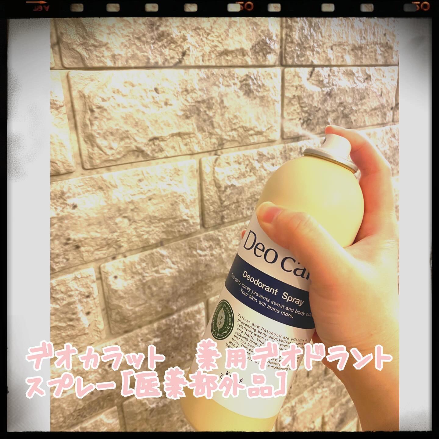 薬用デオドラント スプレー/デオカラット/デオドラント・制汗剤を使ったクチコミ（3枚目）