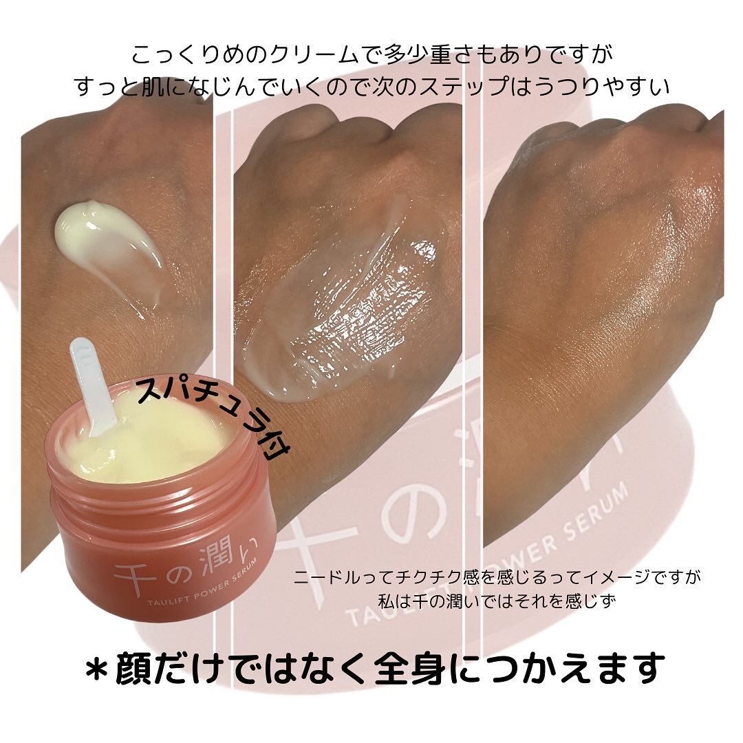 タウリフトパワーセラム/千の潤い/美容液を使ったクチコミ（3枚目）