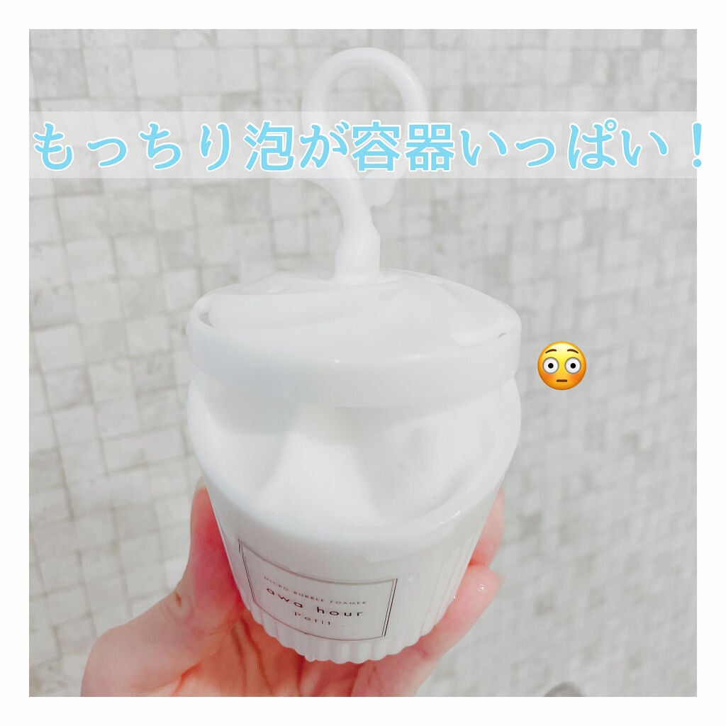 マイクロバブルフォーマーあわわ/awahour/その他スキンケアグッズを使ったクチコミ(5枚目)
