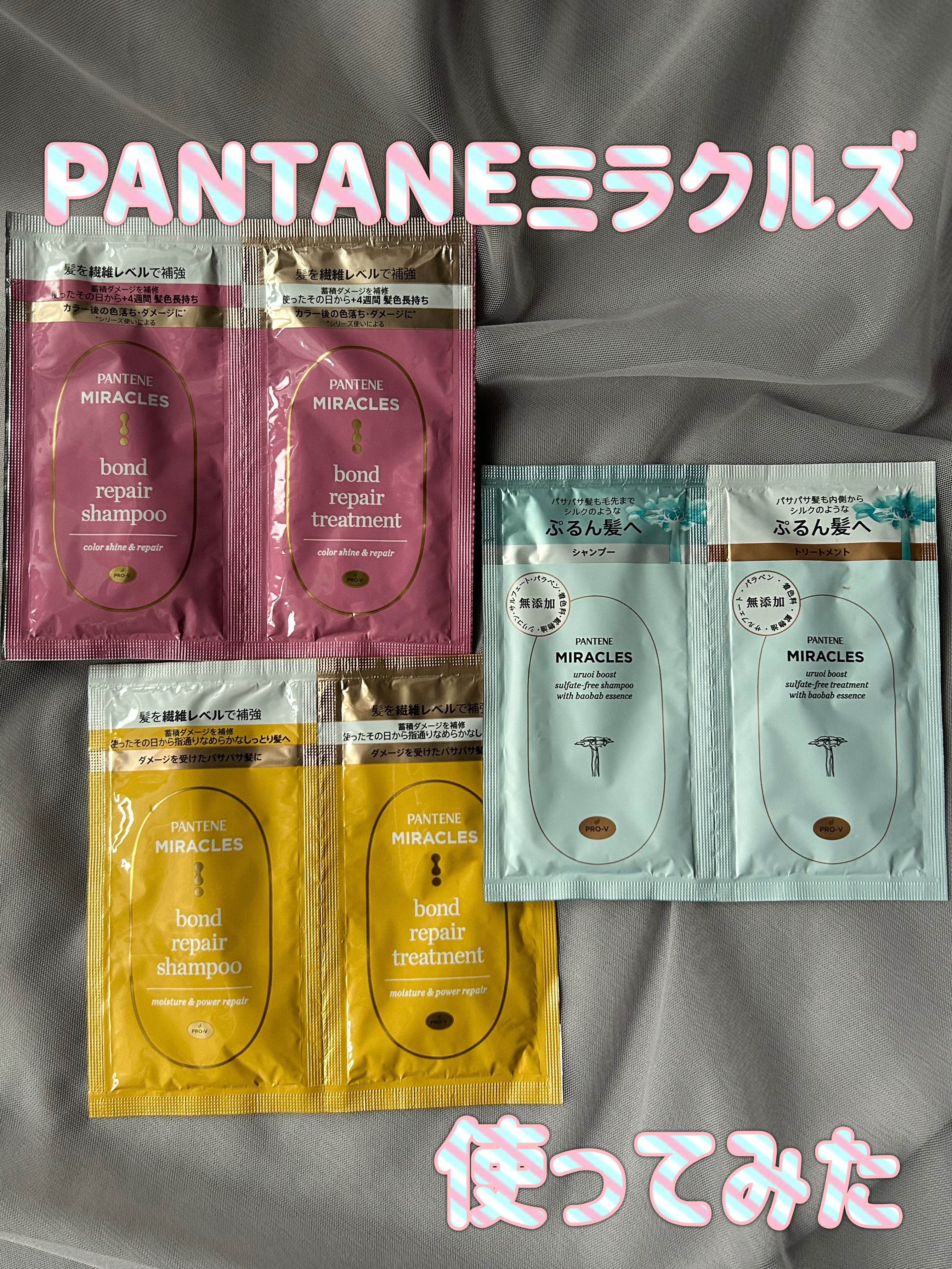 ミラクルズ うるおいブースト シャンプー/トリートメント/パンテーン/市販シャンプーを使ったクチコミ（1枚目）