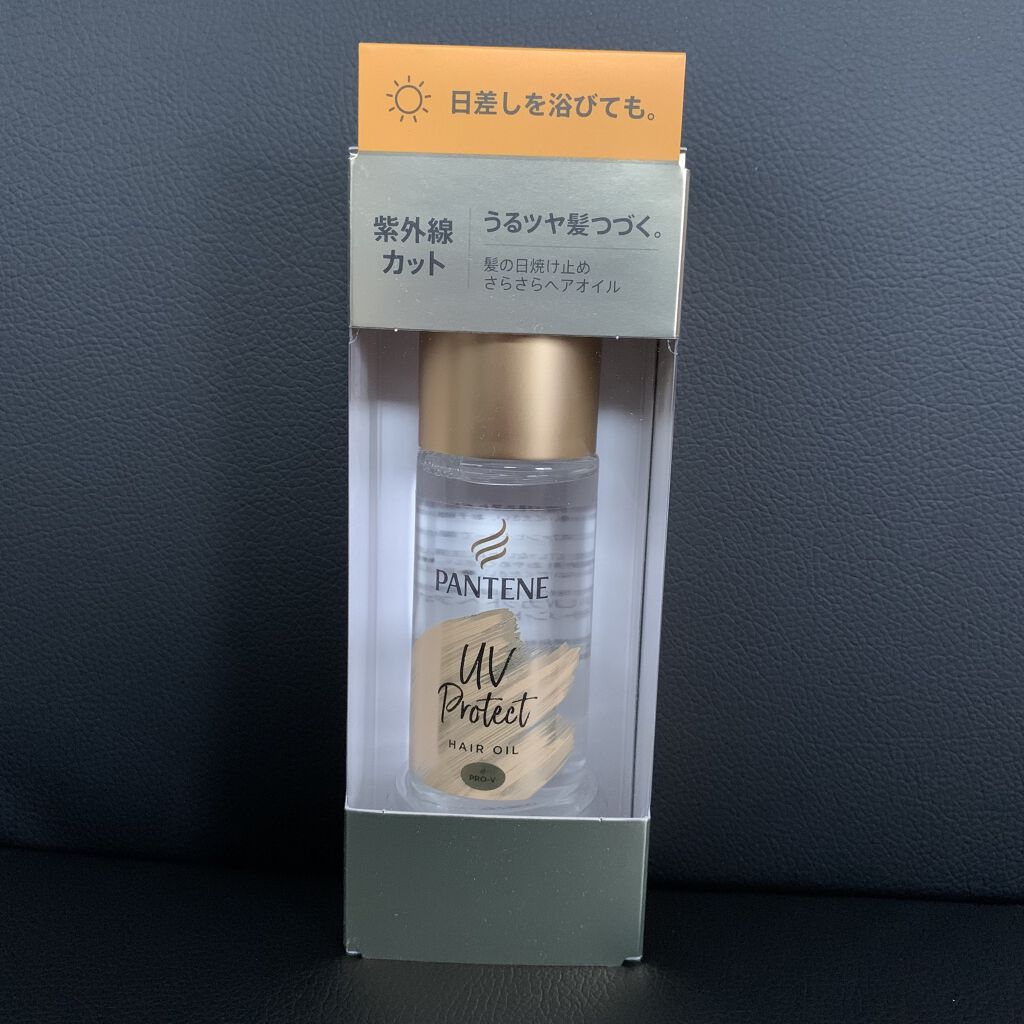 UVカット ヘアオイル/パンテーン/ヘアオイルを使ったクチコミ（1枚目）