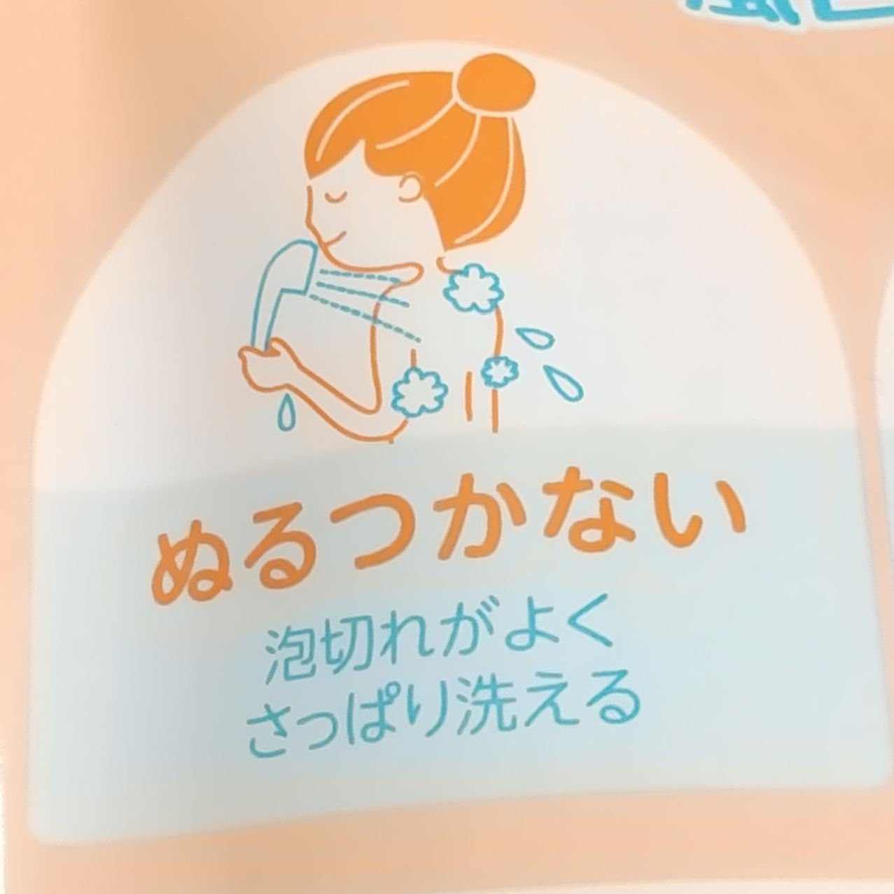 無添加ボディソープたっぷり泡/シャボン玉石けん/ボディソープを使ったクチコミ（3枚目）