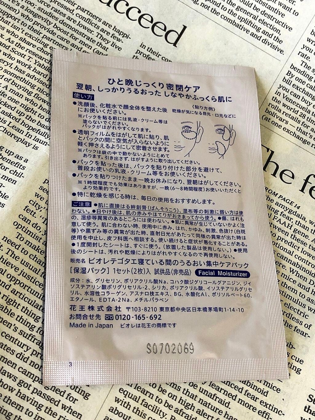 ビオレ てごたえ 寝ている間のうるおい集中ケアパック/ビオレ/シートマスク・パックを使ったクチコミ(2枚目)