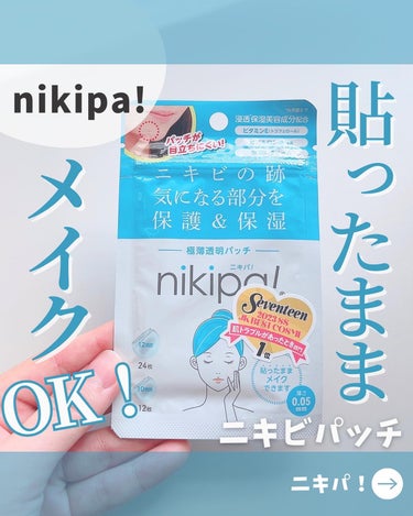 極薄透明パッチ nikipa!/金冠堂/にきびパッチを使ったクチコミ（1枚目）