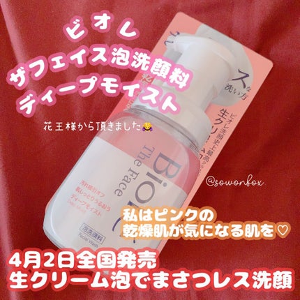 ビオレ ザフェイス 泡洗顔料 ディープモイスト/ビオレ/泡洗顔を使ったクチコミ(1枚目)