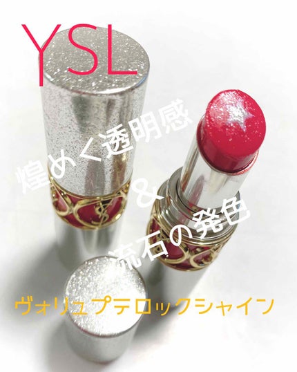 ルージュ ヴォリュプテ ロックシャイン/YVES SAINT LAURENT BEAUTE/口紅を使ったクチコミ(1枚目)