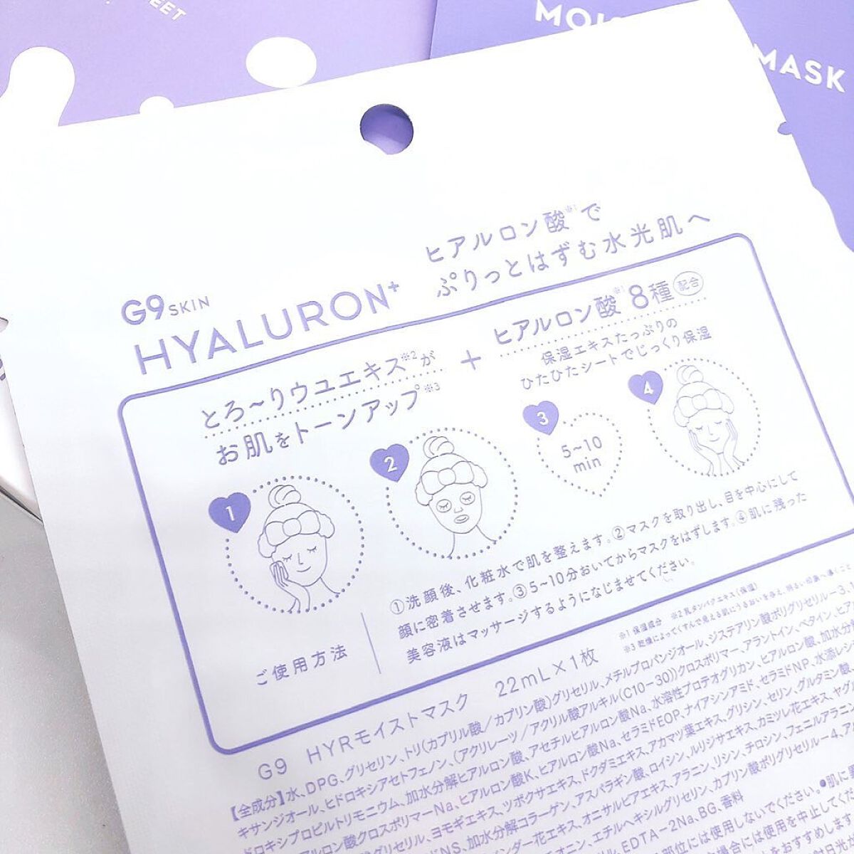 ヒアルロンプラス ディープモイスチャーマスク/G9SKIN/シートマスク・パックを使ったクチコミ（3枚目）