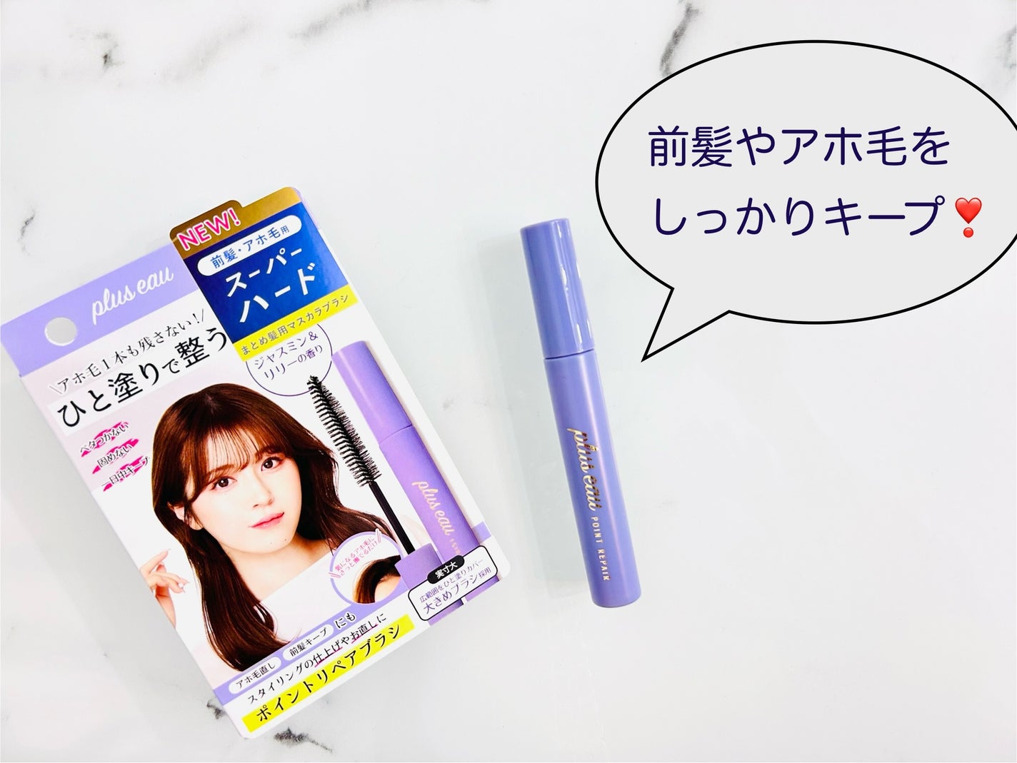 ポイントリペア スーパーハード/plus eau/ヘアジェルを使ったクチコミ(1枚目)