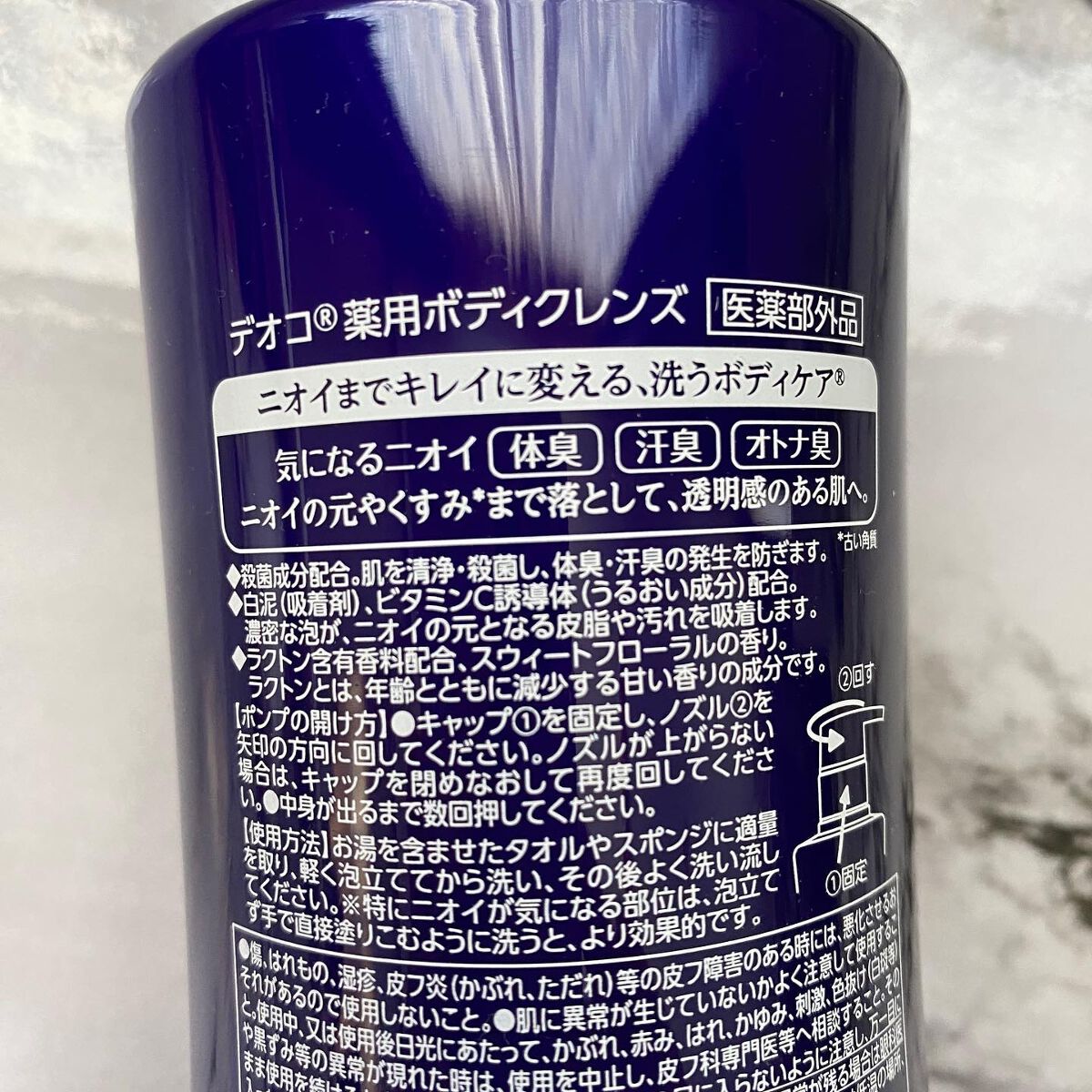 デオコ 薬用ボディクレンズ/DEOCO(デオコ)/ボディソープを使ったクチコミ(2枚目)