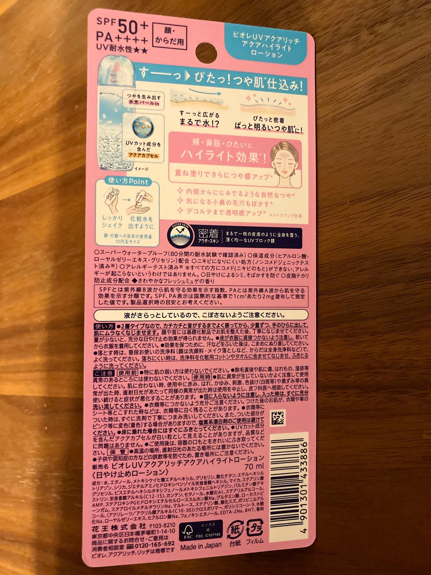 ビオレUV アクアリッチ アクアハイライトローション(水層ハイライトUV)/ビオレ/日焼け止めローションを使ったクチコミ(2枚目)