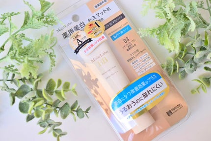モイストラボ 薬用美白BBクリーム/Moist Labo/BBクリームを使ったクチコミ(1枚目)