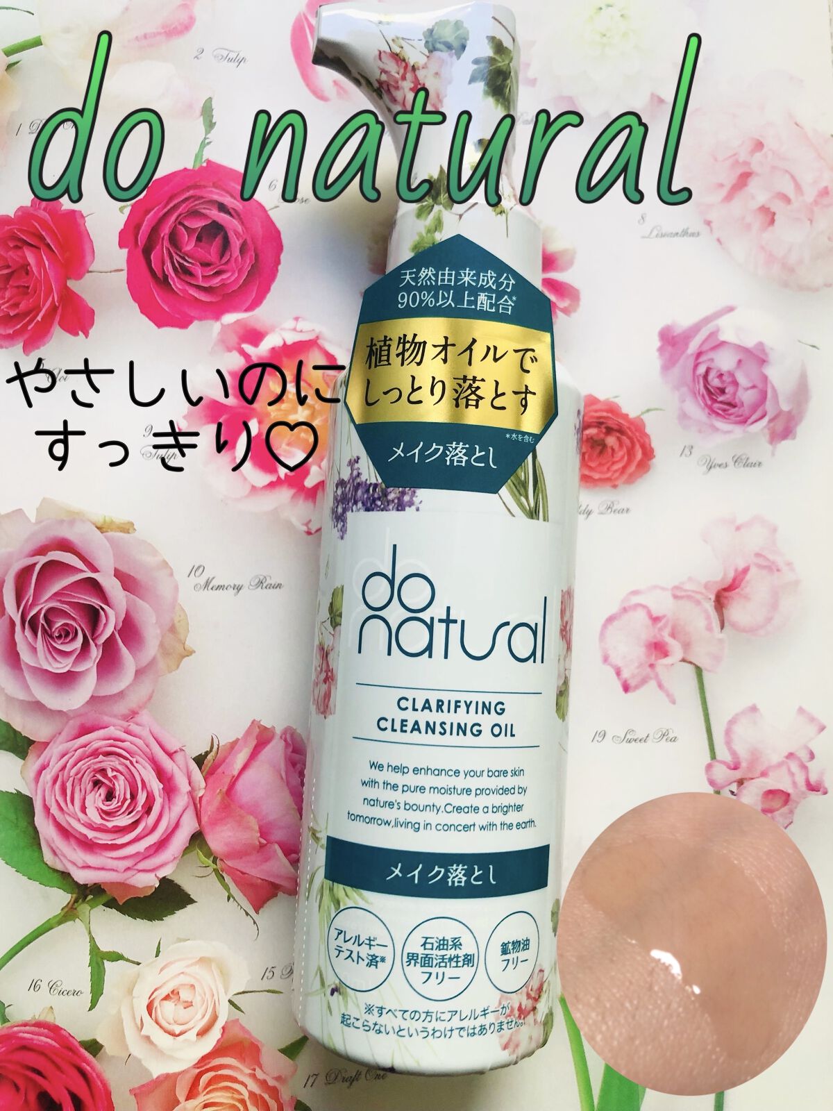 ayakaのクチコミ「植物オイルでしっかり落とす🌿

do natural
メイク落とし
クラリファイング クレンジ.....」（1枚目）