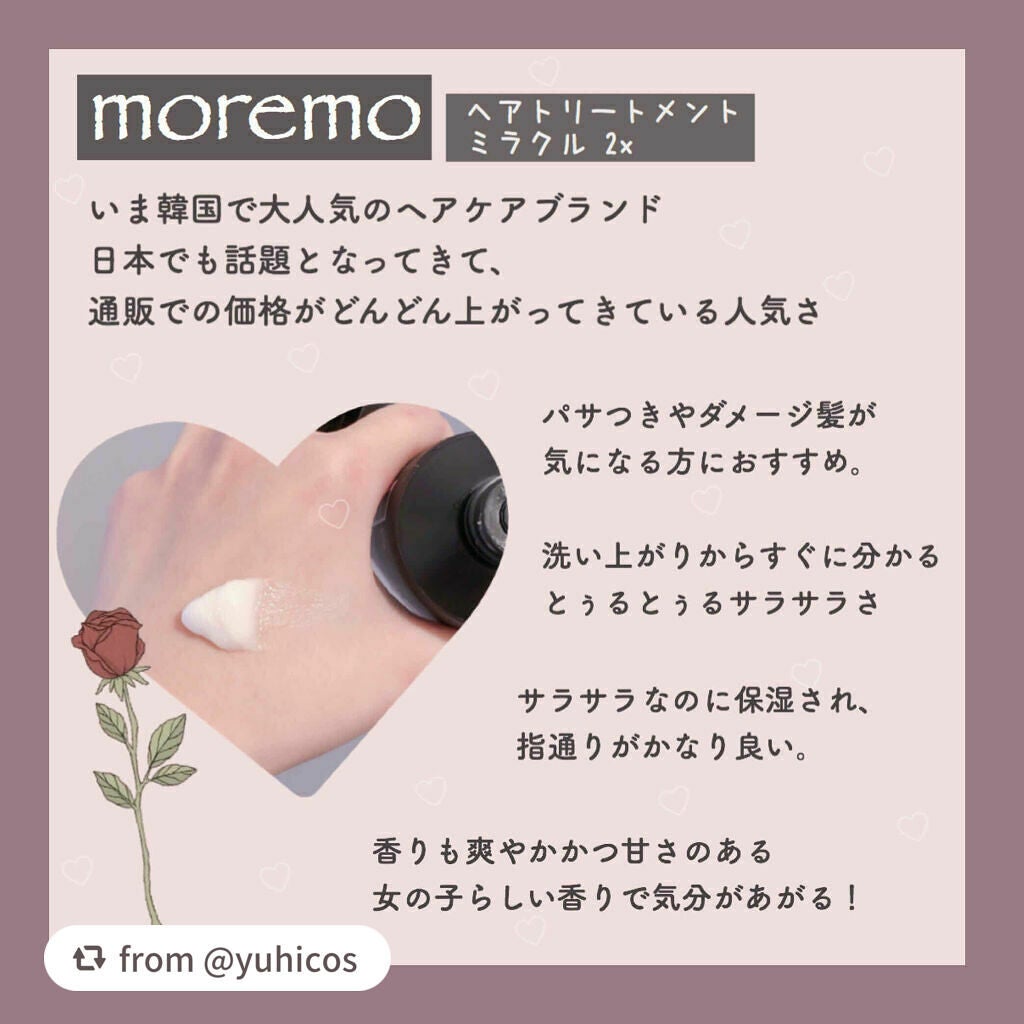 ヘアトリートメント ミラクル2X (シグネチャー)/moremo/洗い流すヘアトリートメントを使ったクチコミ(2枚目)