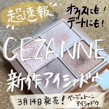 ベージュトーンアイシャドウ/CEZANNE/アイシャドウパレットを使ったクチコミ（1枚目）