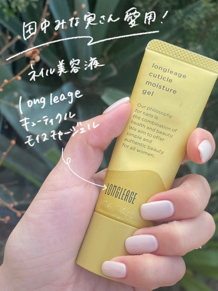 キューティクルモイスチュアジェル/LONGLEAGE/ネイルオイル・トリートメントを使ったクチコミ(2枚目)