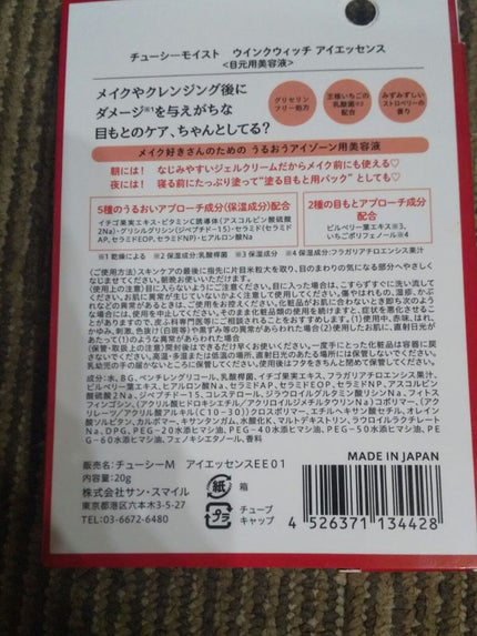ウインクウィッチアイエッセンス/CHOOSY/アイケア・アイクリームを使ったクチコミ(2枚目)