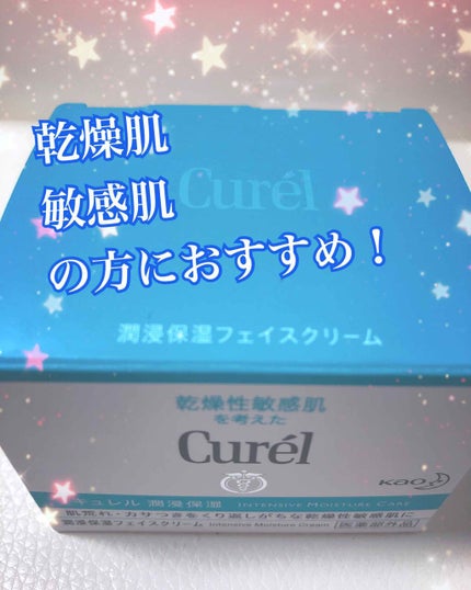 潤浸保湿 フェイスクリーム/キュレル/フェイスクリームを使ったクチコミ(1枚目)