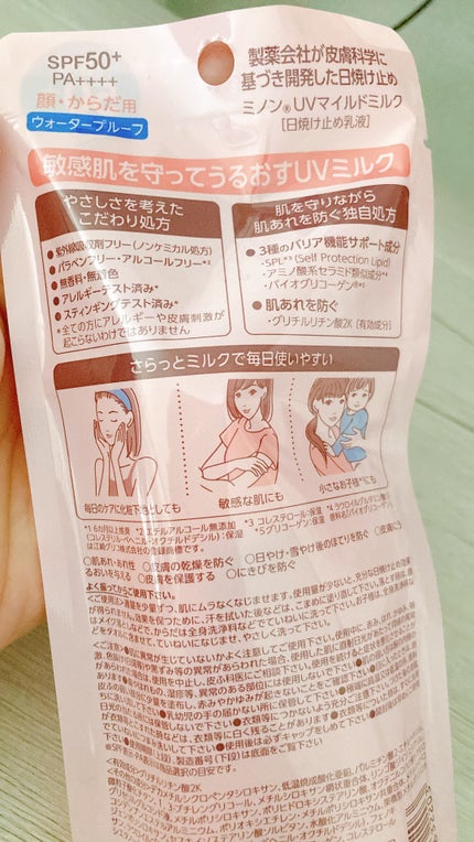 ミノンUVマイルドミルク/ミノン/日焼け止めミルクを使ったクチコミ(2枚目)