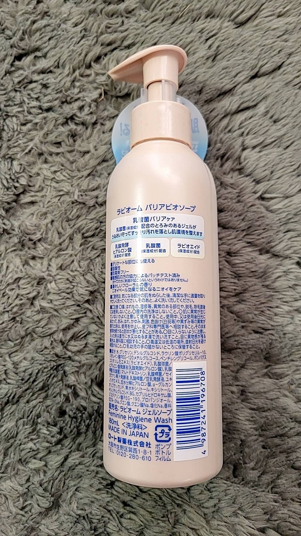 ラビオーム バリアソープ/LABiOME/デリケートゾーンケアを使ったクチコミ（3枚目）