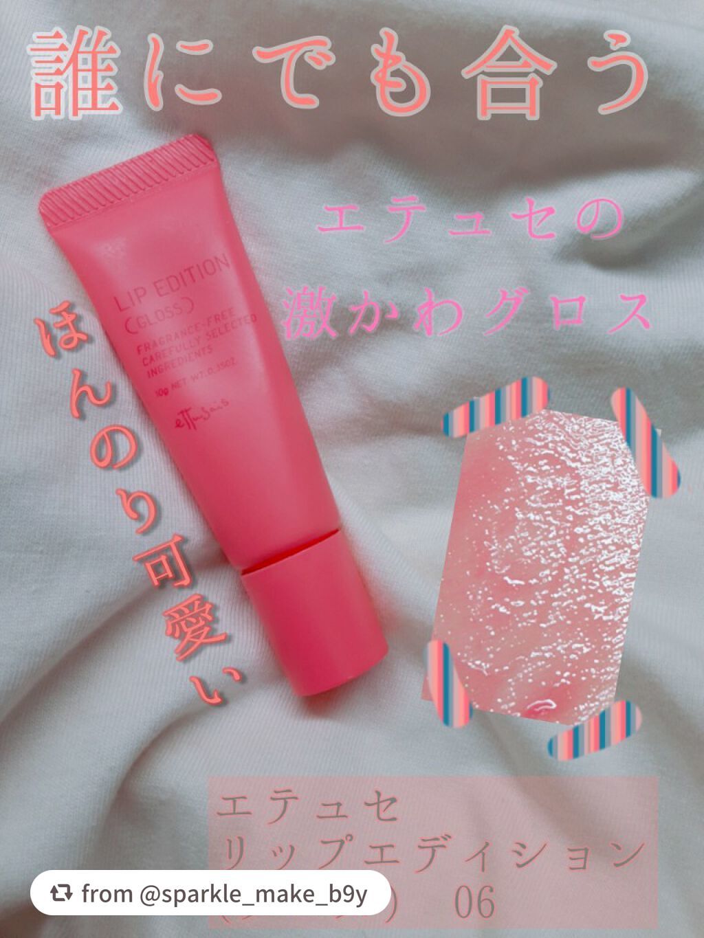 エテュセ リップエディション(グロス)/ettusais/リップグロスを使ったクチコミ(1枚目)