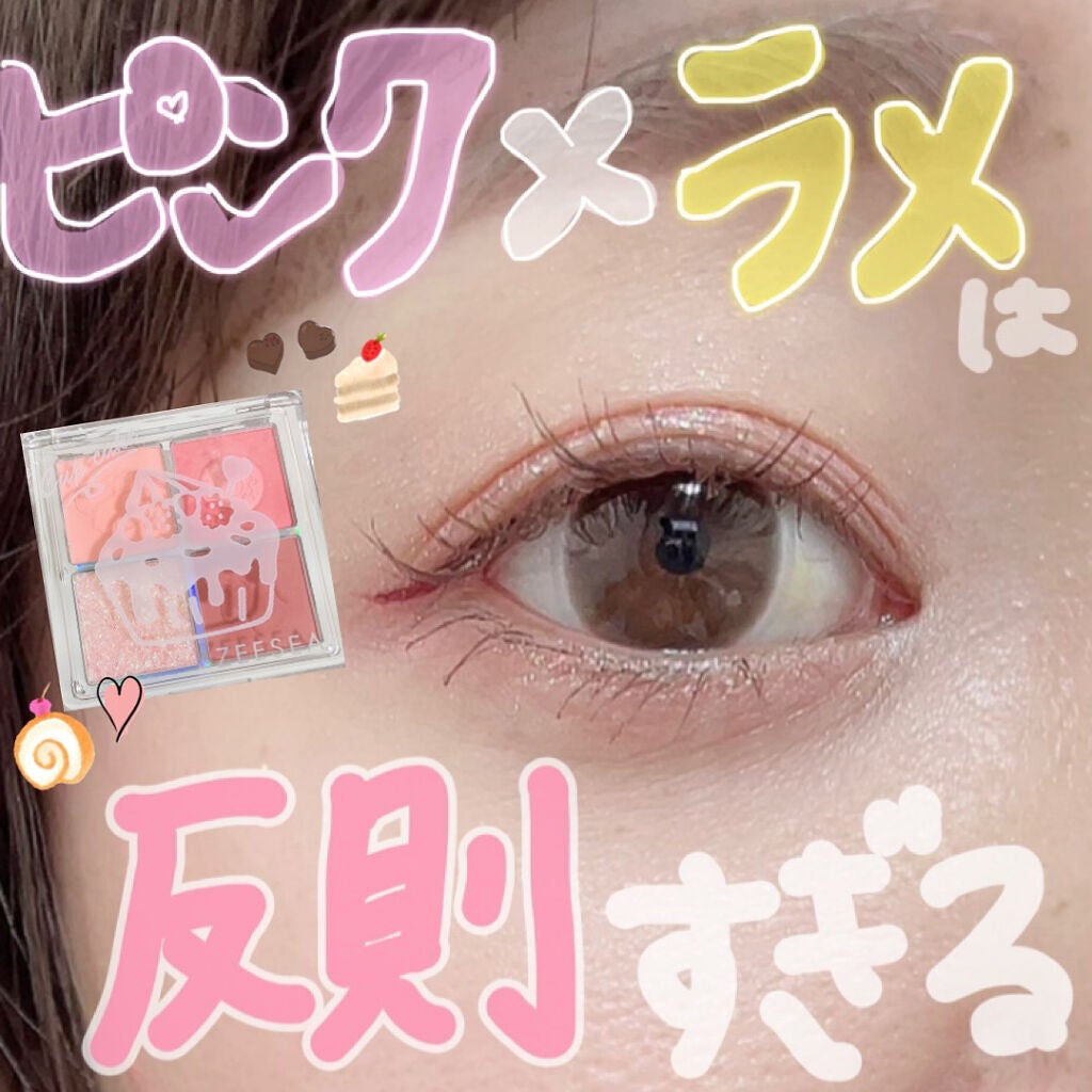 ごんす@YouTube始めました on LIPS 「《ZEESEAピンク×ラメ》パケが可愛すぎるZEESEAのアイ..」(1枚目)