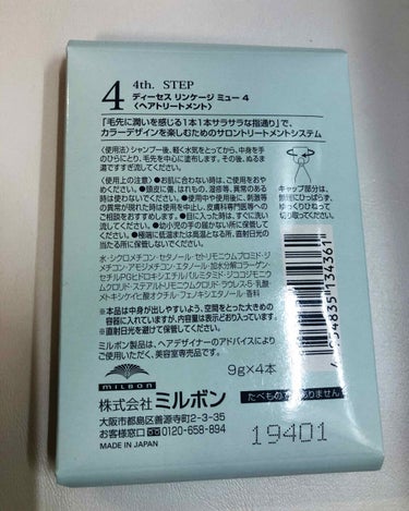 ディーセス リンケージミュー 4/ディーセス リンケージ/洗い流すヘアトリートメントを使ったクチコミ（2枚目）