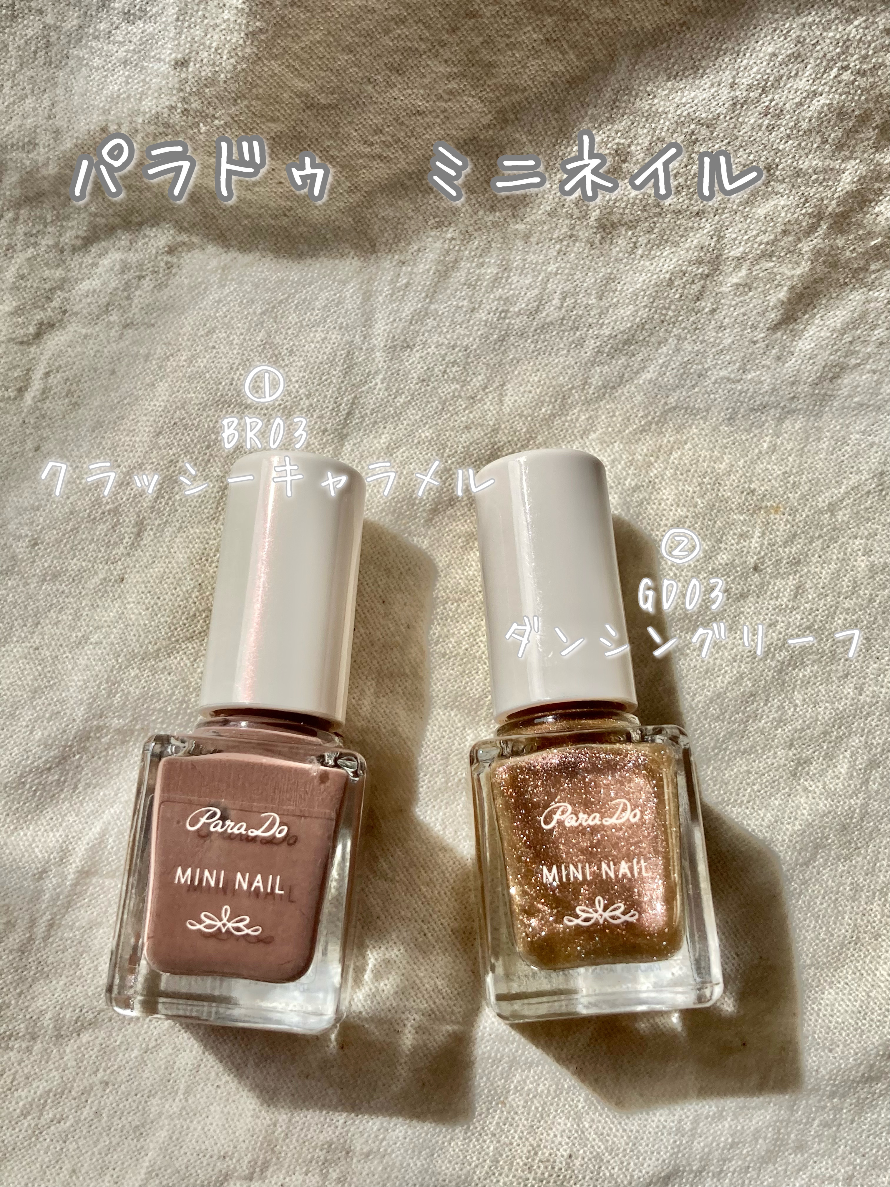 ミニネイル BR03 クラッシーキャラメル/パラドゥ/マニキュアを使ったクチコミ（2枚目）