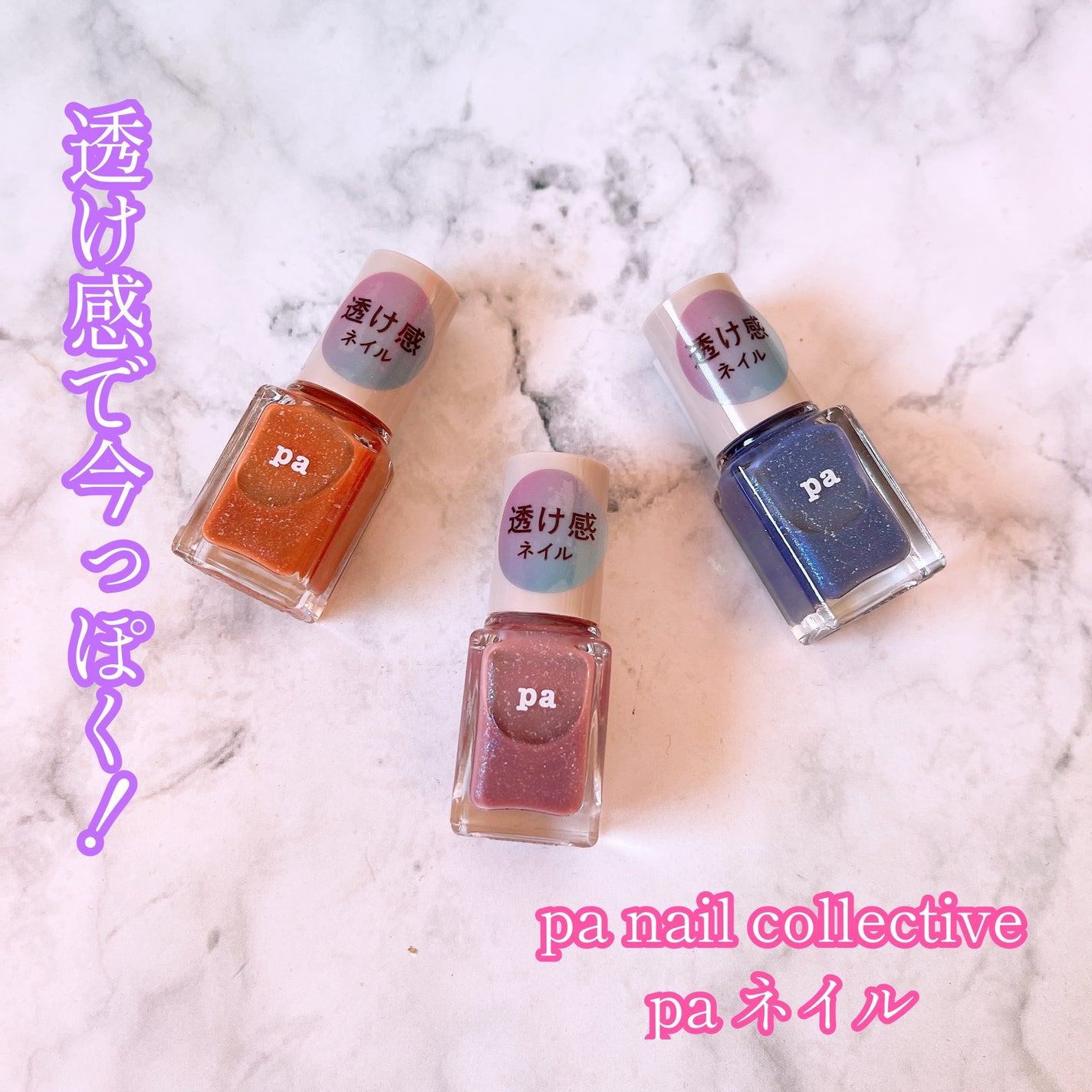 pa ネイルカラー/pa nail collective/マニキュアを使ったクチコミ(1枚目)