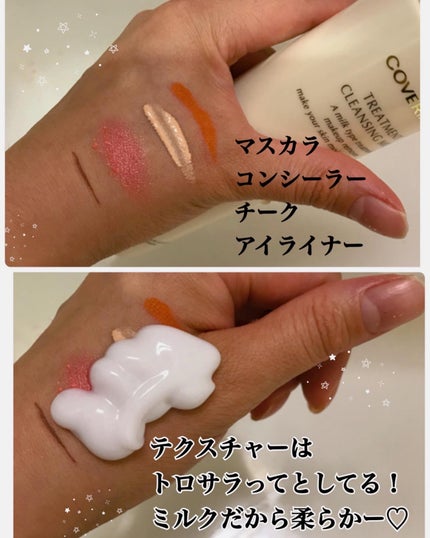 トリートメント クレンジング ミルク/COVERMARK/ミルククレンジングを使ったクチコミ(2枚目)