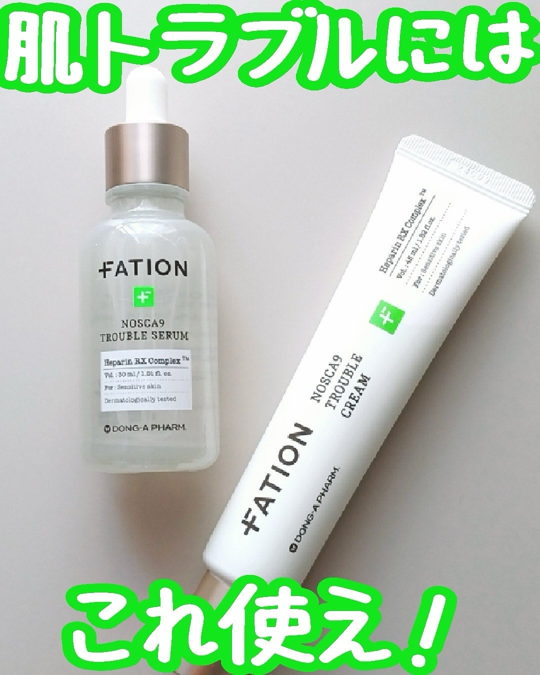 ノスカナイン トラブル セラム/FATION/美容液を使ったクチコミ(1枚目)