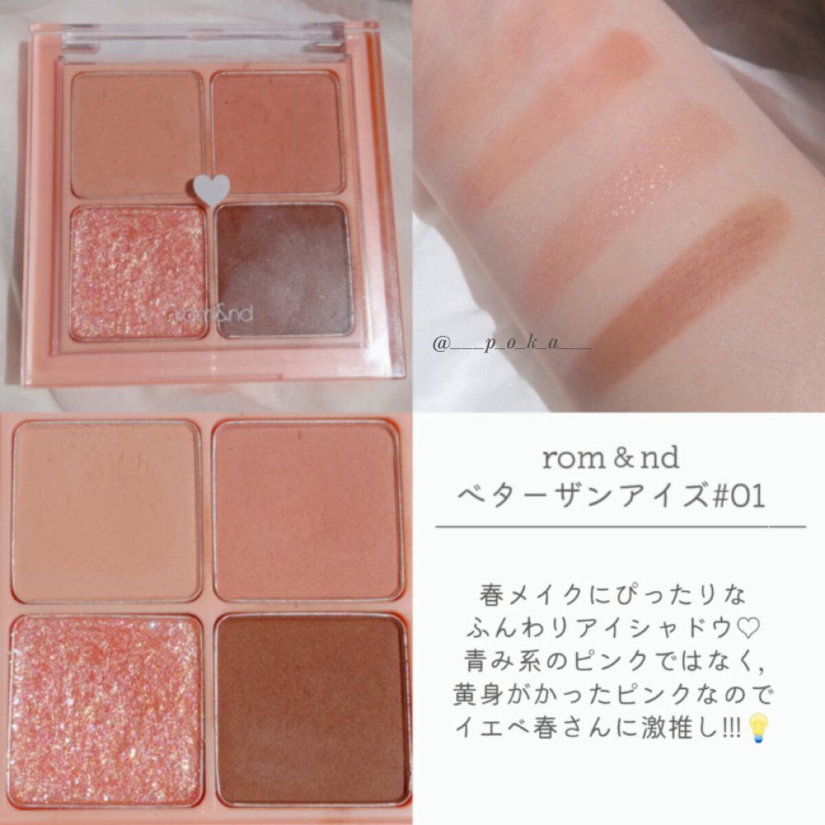 ベターザンアイズ/rom&nd/アイシャドウパレットを使ったクチコミ（3枚目）