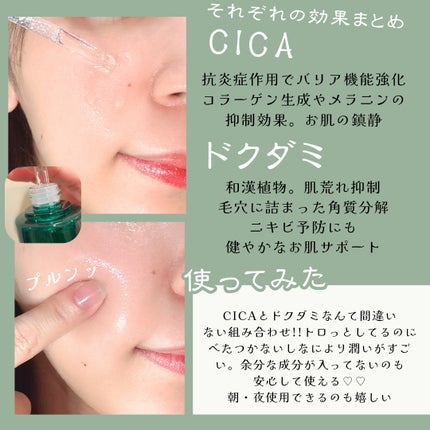 CICA&Dokudamiナチュラルセラム/leam/美容液を使ったクチコミ(3枚目)