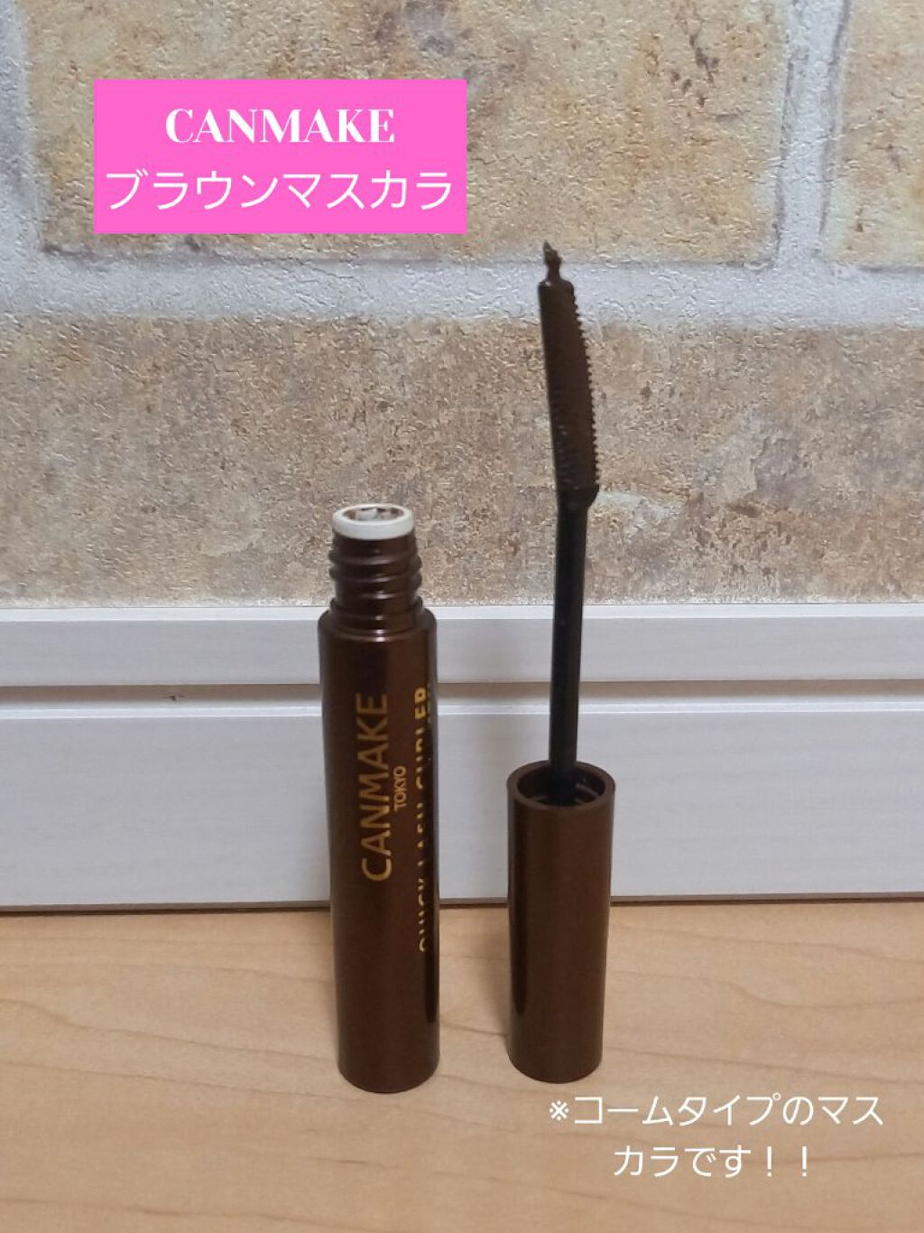 fantastic_gloss_5v75 on LIPS 「【使った商品】CANMAKEのマスカラ【色味】ブラウン【ロング..」(1枚目)