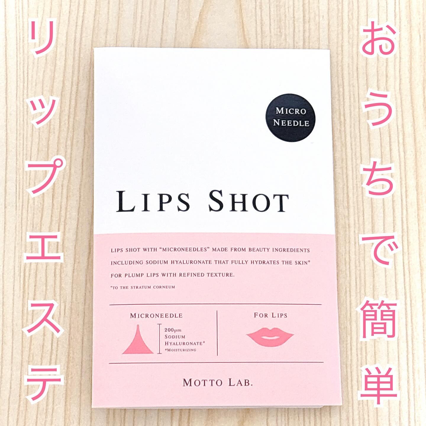LIPS SHOT/MOTTO LAB./リップマスクを使ったクチコミ（1枚目）