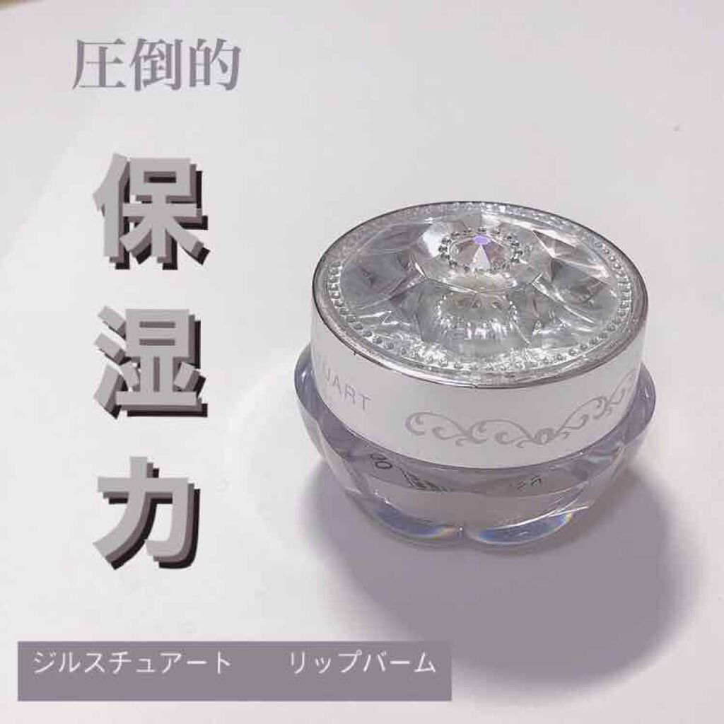 フルーツ リップバーム N/JILL STUART/リップケアを使ったクチコミ(1枚目)