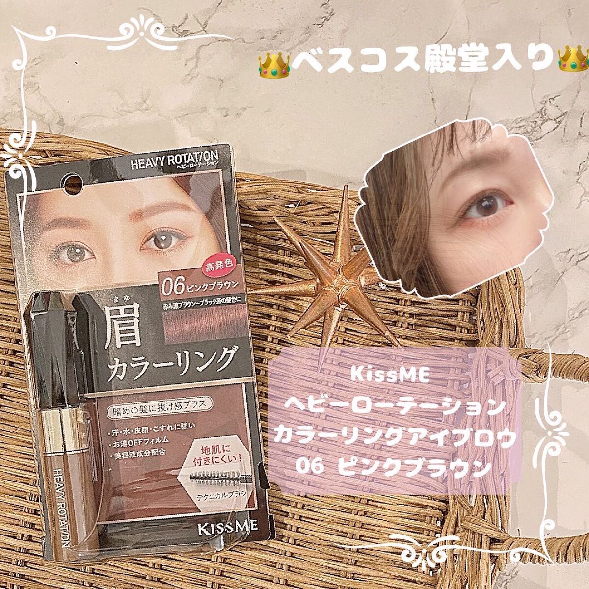 カラーリングアイブロウ/ヘビーローテーション/眉マスカラを使ったクチコミ(1枚目)