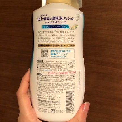 バウンシア ボディソープ ホワイトソープの香り/Bouncia/ボディソープを使ったクチコミ(5枚目)
