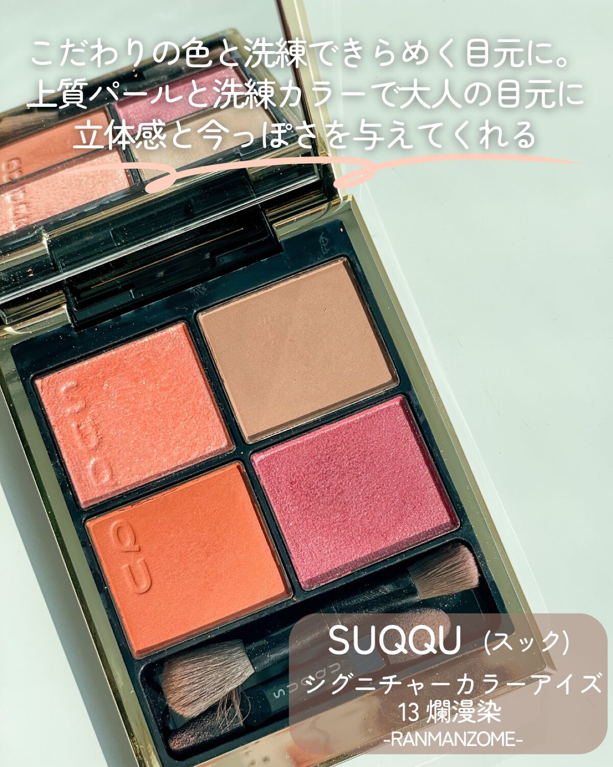 シグニチャー カラー アイズ/SUQQU/アイシャドウパレットを使ったクチコミ(2枚目)